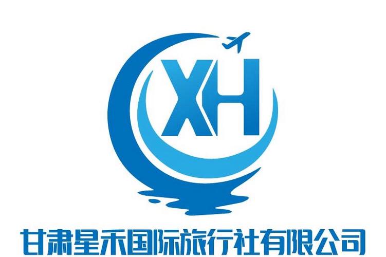 甘肃星禾国际旅行社