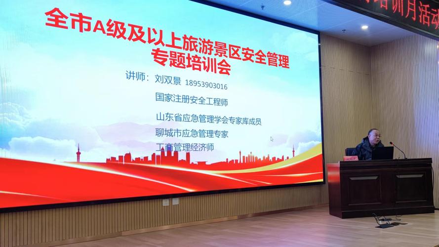 全市a级旅游景区安全生产管理培训工作会议召开