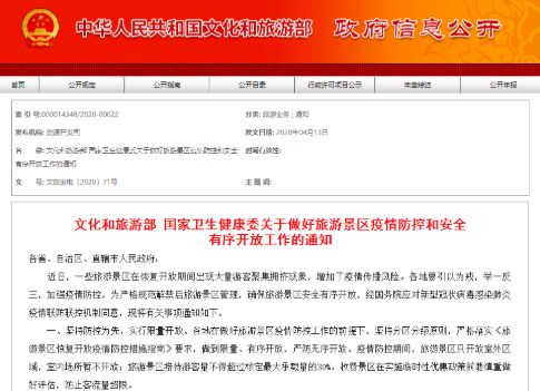 旅投集团开发移动端管理系统 实现&ldquo;五一小长假&rdquo;分时预约畅游龙江