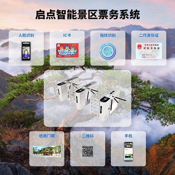 旅游景区售检票管理系统,景区检票通道门禁安装