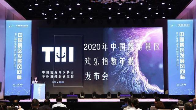 2022年4月20日,华侨城创新研究院"欢乐指数"迎来首发两周年纪念日
